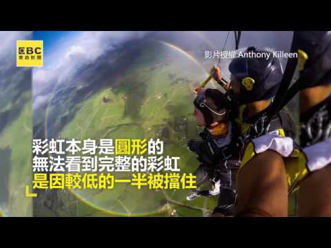 彩虹是圓的嗎