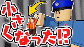 刑務所で小さくなっちゃった!?不思議な体で脱出できるか!?【ロブロックス】