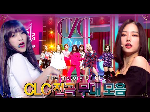 좋아 씨엘씨(CLC) 말투 표정 모두 다💛 청순부터 걸크까지 컨셉을 갖고노는 능력치 만렙 아이돌💜 헬리콥터처럼 더 높이 비상할 씨엘씨 무대모음💚 | #컴백서동요 | KBS 방송