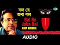 Bal Re Jaba Bal | All Time Greats-Songs Of Kazi Nazrul Islam | Anup Ghoshal | Audio