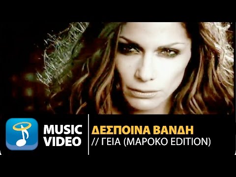 Δέσποινα Βανδή - Γεια (Μαρόκο Edition) | Despina Vandi - Gia (Official Music Video HD)