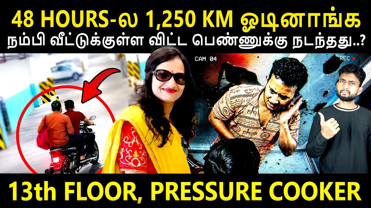 TRAVEL BAG + LIFT CCTV + CAB DRIVER = CASE SOLVED | POLICE கிட்ட பிடிபட்டது எப்படி..? | By Shamy