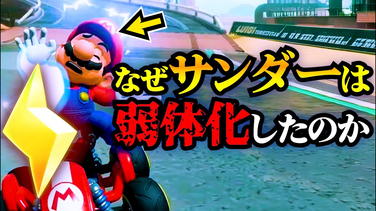 歴代を振り返ると、明らかに違うサンダーの仕様