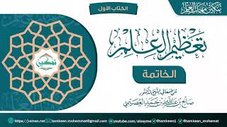 الخاتمة image