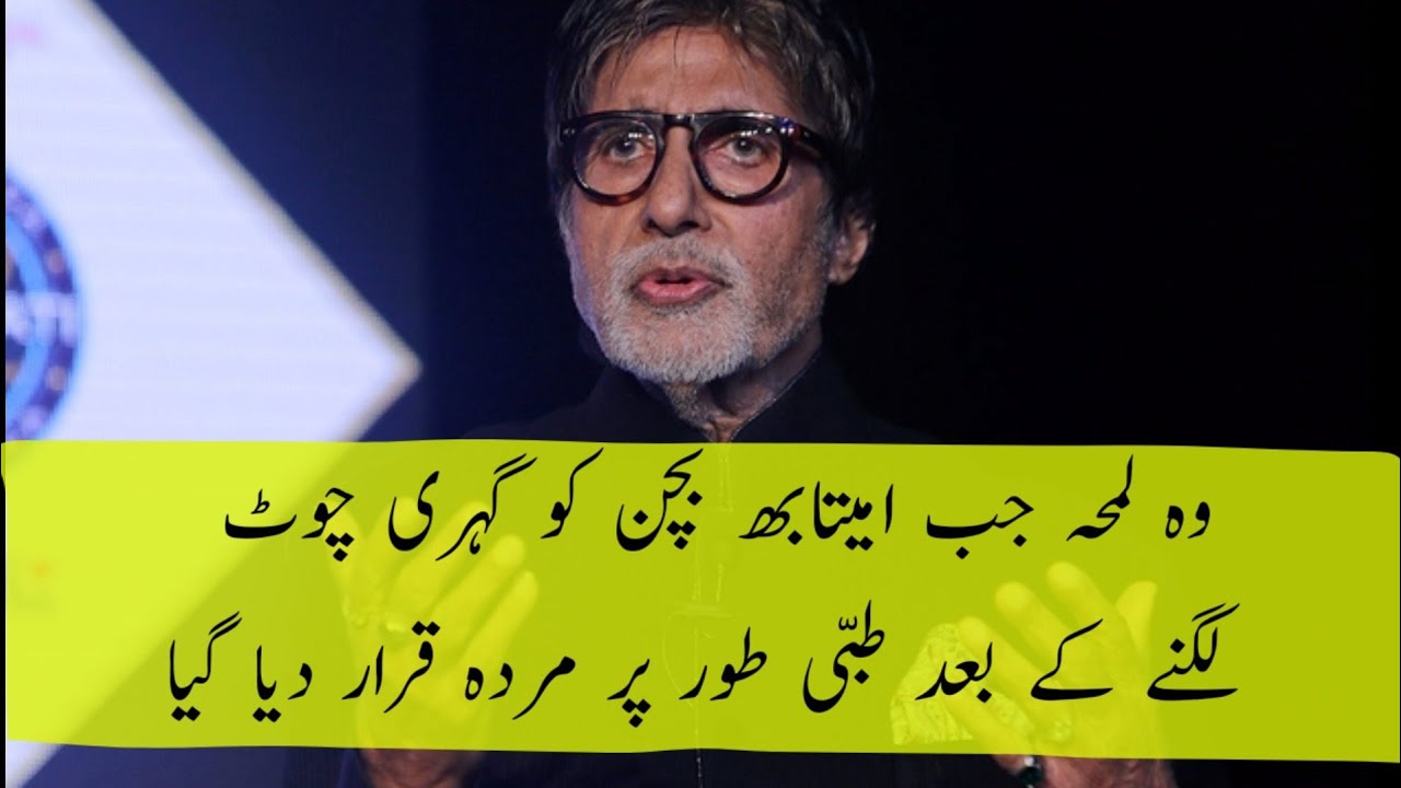 The Moment Amitabh Bachchan Was Declared Clinically Dead After a Fatal Injury | DESI URDU TV