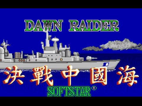 [도스 게임] 다운 레이더 1~12 전체 (Dawn Raider) (決戰中國海, 결전중국해, 던 레이더)