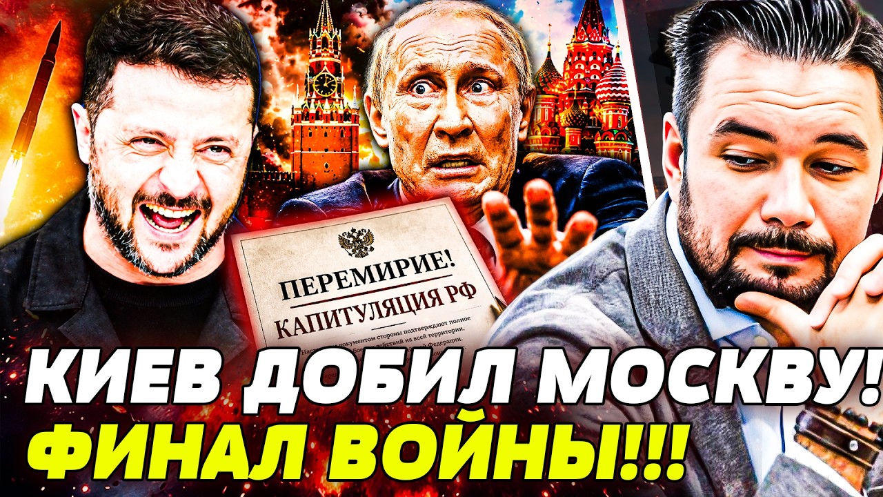 🟧СРОЧНО! УКРАИНА ЗАПУСТИЛА ГЛАВНЫЙ КОЗЫРЬ: МОСКВУ РАЗОРВАЛО! ПУТИН МОЛИТ О ?