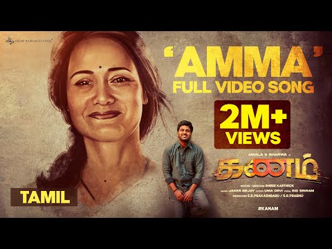 Amma Song - Full Video | KANAM