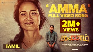 Amma Song - Full Video  KANAM  Sharwa Ritu Varma  