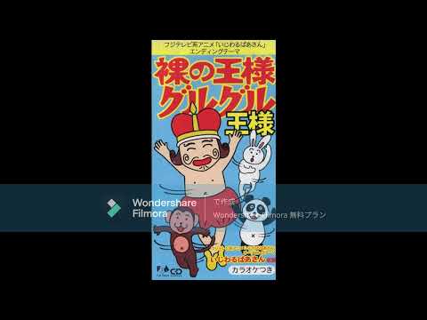 Ijiwaru Baasan Hadaka no Ousama Guruguru Ousama