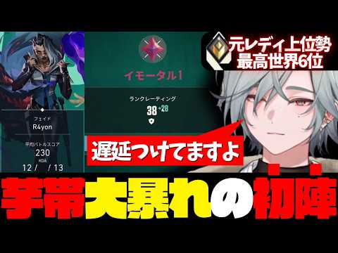 【VALORANT】元レディアント上位勢がイモ帯で大暴れ? KD4を叩き出す“レヨン”の初陣【レヨン/Y4T4/にじさんじ切り抜き】#レヨン