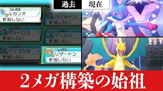 実は『2メガ同時採用構築』を世界で一番最初に作ったのは俺です【ポケモンチャンピオンズ】