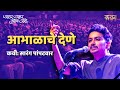 Abhalache Dene Sarangpampatwar Akshar Akshar Tuzech Aahe Kavan Marathi