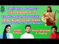 Tamil New Year Song Psalm 23 Enadhu Aayan Fr Jerald Benjamin X Paulraj Krithika