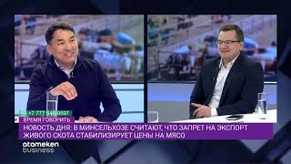 ЗАЧЕМ МИНСЕЛЬХОЗ ВВОДИТ ЗАПРЕТ НА ЭКСПОРТ ЖИВОГО СКОТА?