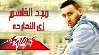 كلمات اغنية زي النهارده مجد القاسم