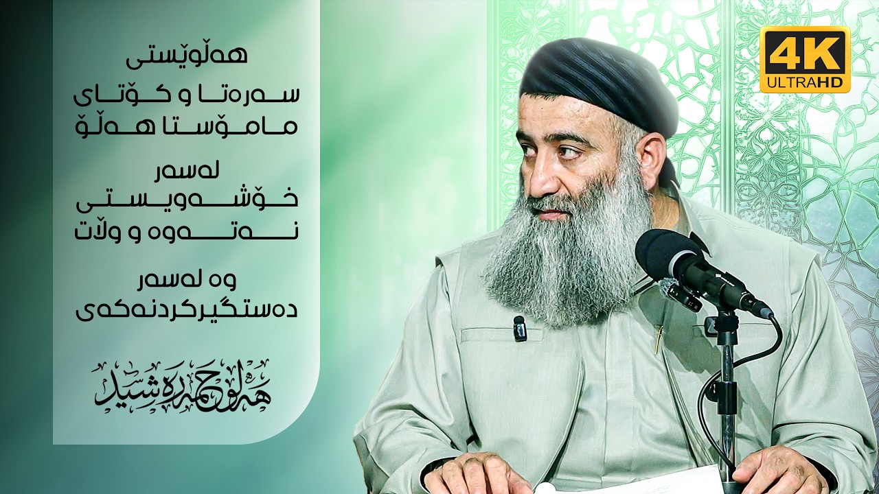 هەڵوێستی سەرەتا و کۆتای مامۆستا هەڵۆ لەسەر خۆشەویستی نەتەوە و وڵات، وە لەسەر