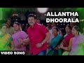 Allantha Doorala Aadavari Matalaku Ardhalu Veruley Song Venkatesh Trisha Volga Musicbox