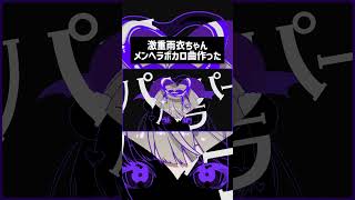 愛LoveU A Melo #雨良 #雨衣 #vocaloid