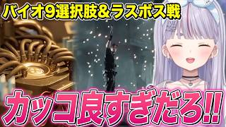 バイオ9終盤の選択肢で葛藤したり､ラスボス戦のレオンのカッコ良さにテンションが上がるみみたや【兎咲ミミ/ぶいすぽ切り抜き/バイオハザード レクイエム】