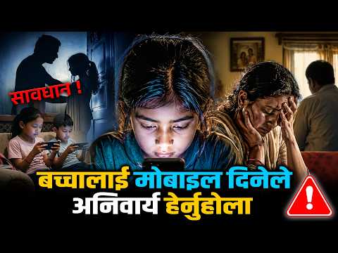 समाजमा विकसित डरलाग्दो 'ट्रेन्ड'– परिवारलाई पर्याप्त समय नदिँदा अनेक समस्या !