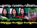 ചേച്ചി എന്തുവാ പറയുന്നേ
