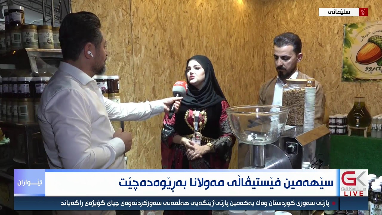 ڤیدیۆ | راستەوخۆ....فێستیڤاڵی مەولانا لە سلێمانی بەڕێوەدەچێت