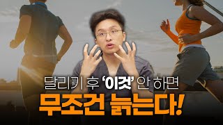 '러너 페이스' 피하는 법! 볼륨 꺼지고 처지는 얼굴, 이것만 지키면 동안 러닝 가능
