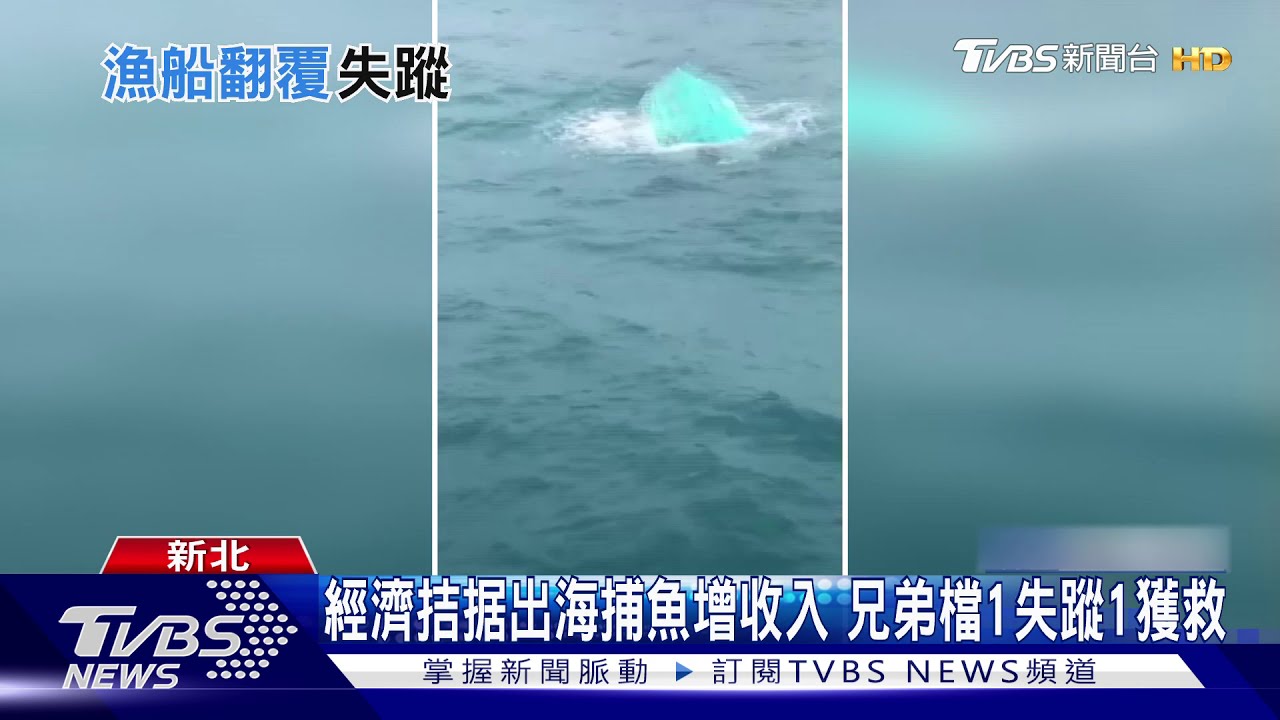 海釣遇大浪翻覆 男海上漂浮幸運遇船獲救