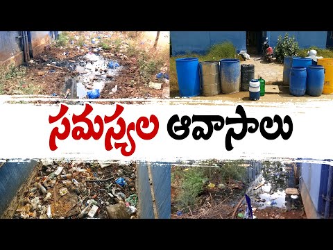 సమస్యల వలయంలో టిడ్కో ఇళ్లు | TIDCO Beneficiaries Facing Problems | Lack of Facilities | Nellore Teluguvoice