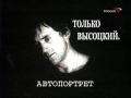 Высоцкий - Письмо на сельхозвыставку Vysotsky 