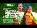 Muthum Pavizhavum 1080p Darling Darling Dileep Vineeth Kavya Madhavan Ouseppachan Hits