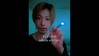#3.5 ASMR indicate with light #asmr #asmrsounds