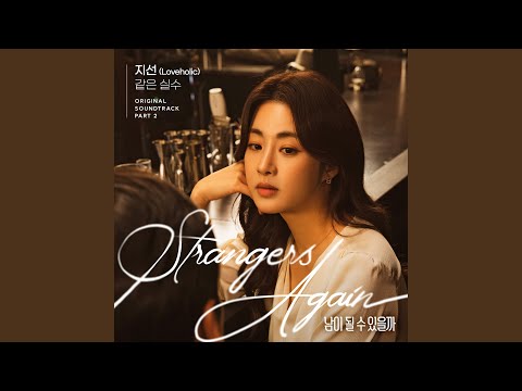 Video thumbnail for 같은 실수 (Forget Me) [Instrumental]