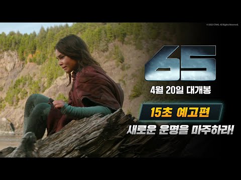 [65] 15초 예고편