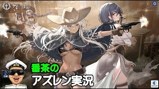 【アズレン実況-Part-1954】ちょこっとだけ時間できたので期間限定イベント「錬翼空翔」建造とLive2D衣装鑑賞枠【アズールレーン生放送/Azur Lane】