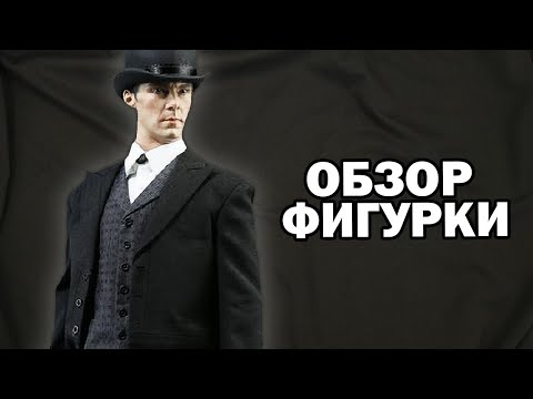 Шерлок Холмс British Detective in Victoria period (EX08) от POPTOYS