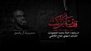 قف بنا يا ركب