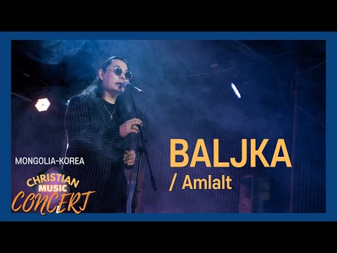 Baljka 03 | Amlalt | 2023 Mongolia Korea CCM Concert 02