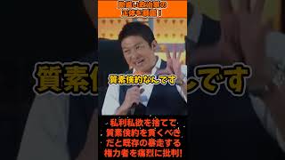 【 終了のお知らせ 】勘違い権力者の暴走！これを聞いてもまだ既存政治を信じますか