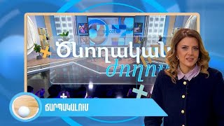 Ծնողական ժողով. Ճարպակալում