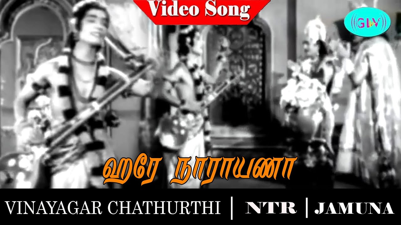Hare Narayana Song Lyrics | Vinayaka Chathurthi Tamil | Ghandasala