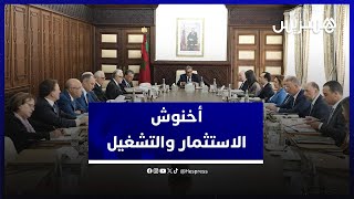بعد العطلة الصيفية.. الاستثمار والتشغيل يتصدران أجندة الدخول السياسي بالمغرب thumbnail