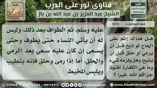 1691 - حكم تقديم بعض أعمال يوم النحر على بعض - نور على الدرب image