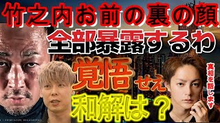 【暴露】ガーシーがまだ隠してる竹内社長のゾッとする秘密!青汁王子もまさかのとんでも内容に唖然★三崎優太/切り抜き★