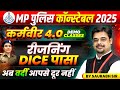 MP पुलिस कांस्टेबल भर्ती 2025 MP Police Constable Reasoning 20