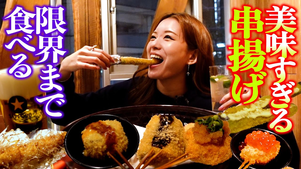 【2件目】美味しくて雰囲気も最高な串揚げで🍺