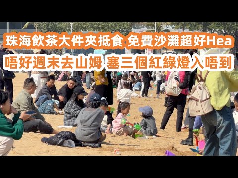 Dim Sum à Zhuhai : Copieux et pas cher | Une plage gratuite idéale pour chiller |珠海飲茶大件夾抵食！籠仔飯份量多到嚇親