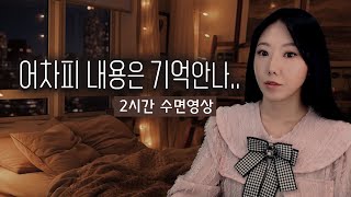 Download lagu 기절하듯 푹 자고싶을떄 전 이 영상을 틉니다... zzz  | 수면영상 2시간 토요미스테리 mp3