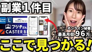 未経験OK｜副業オンライン秘書の「最初の1件」取り方ロードマップ